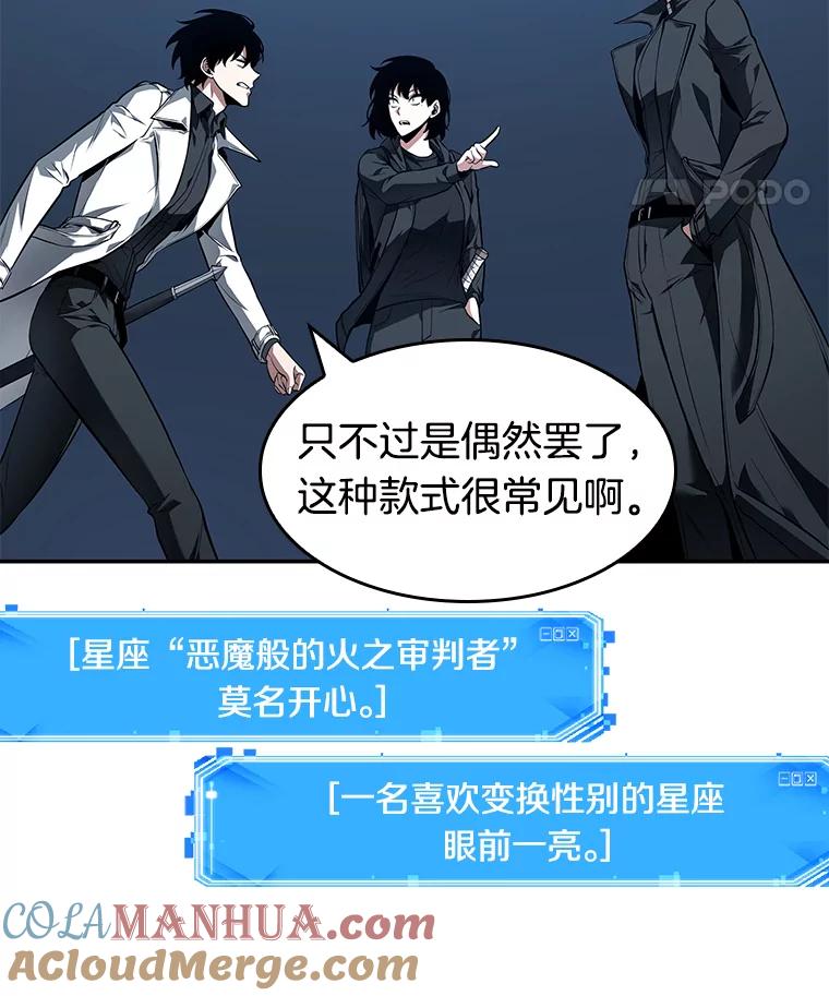 全知读者视角 87.特异点-1 第49页