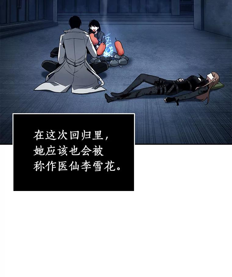 全知读者视角 87.特异点-1 第84页