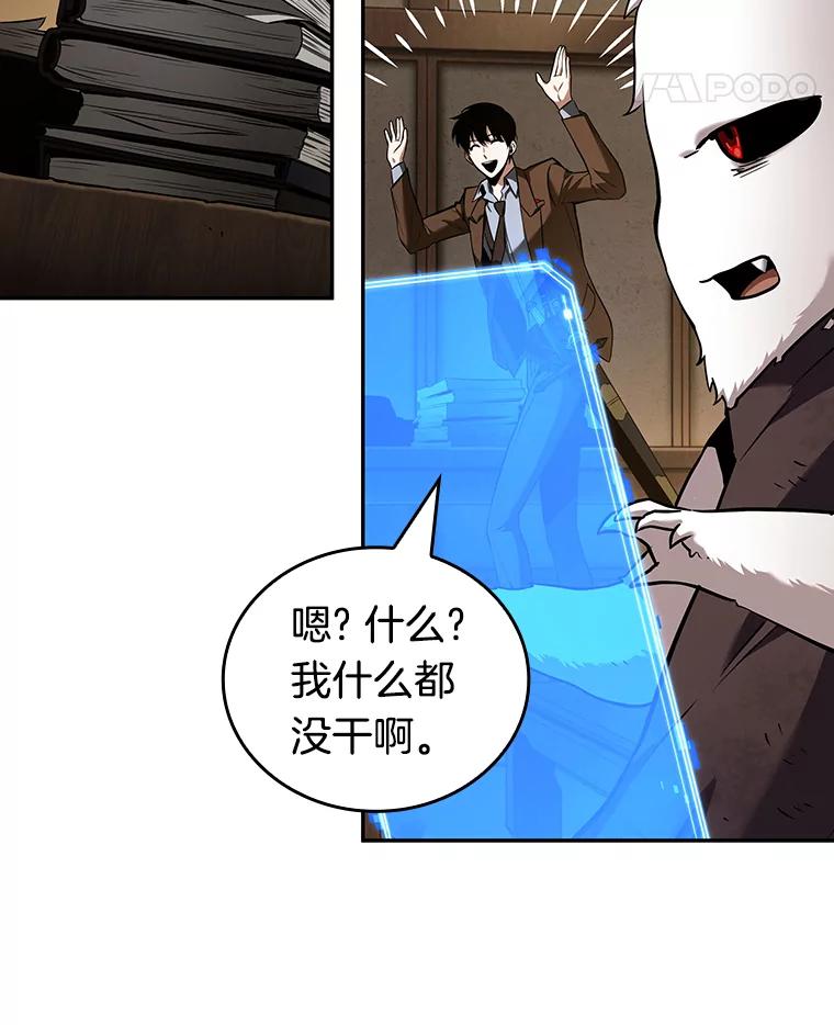 全知读者视角 87.特异点-1 第28页