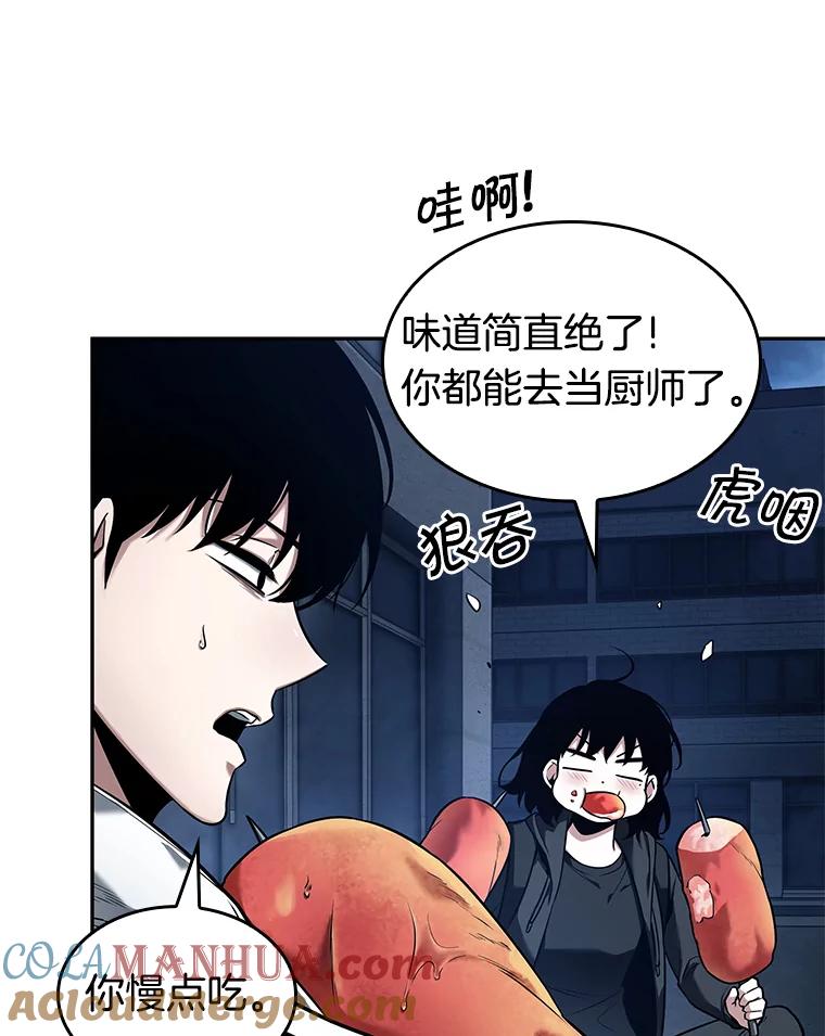 全知读者视角 87.特异点-1 第77页