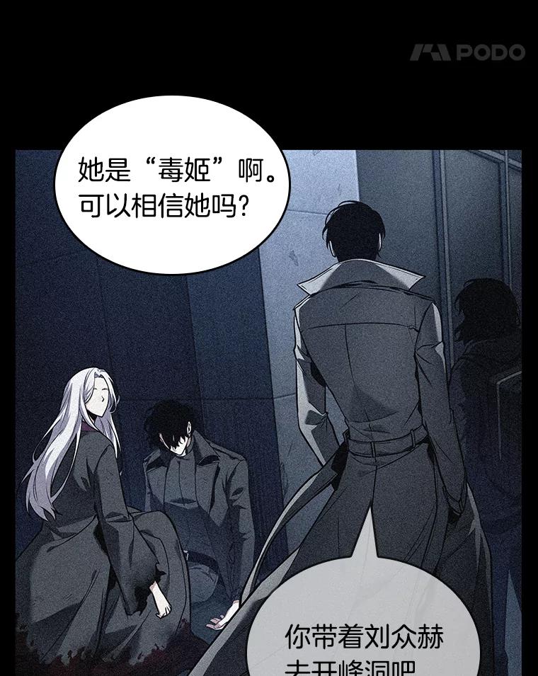 全知读者视角 87.特异点-1 第80页
