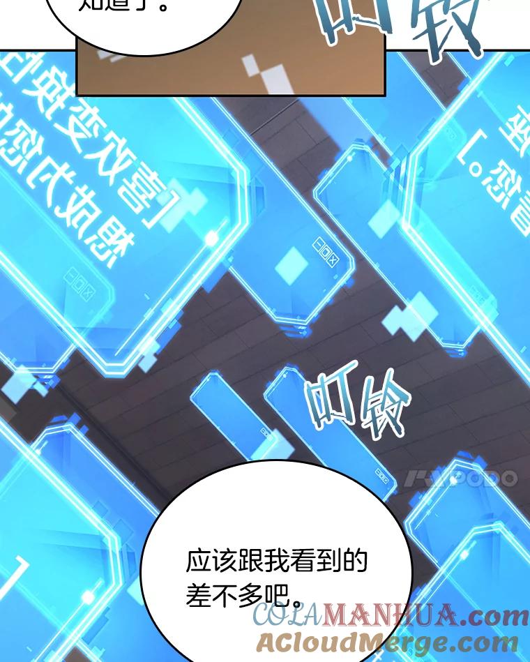 全知读者视角 87.特异点-1 第17页