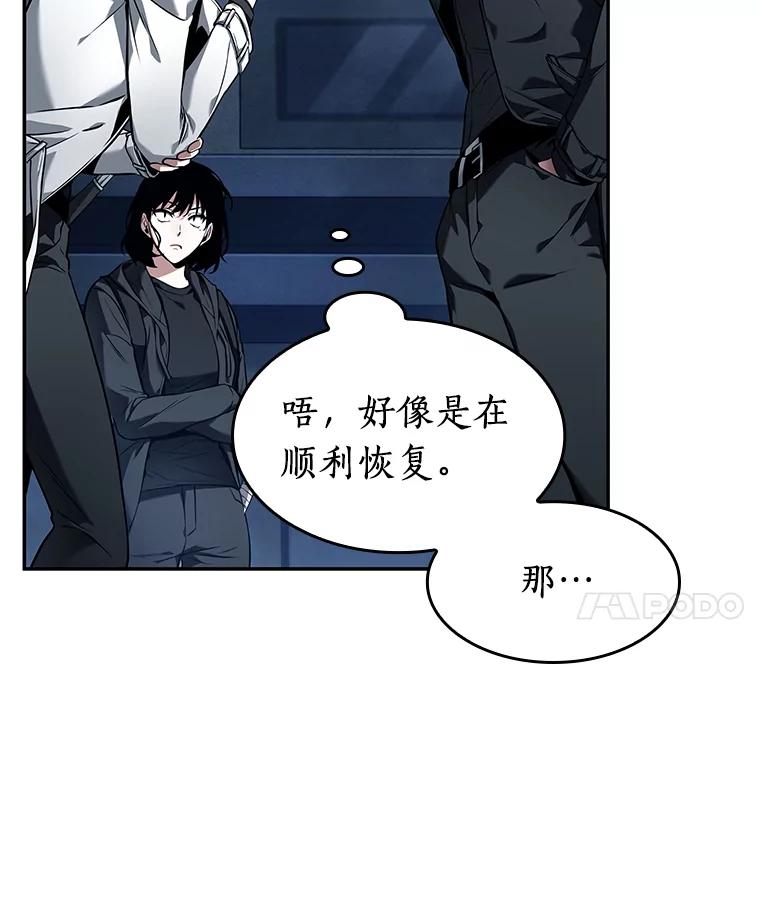 全知读者视角 87.特异点-1 第59页