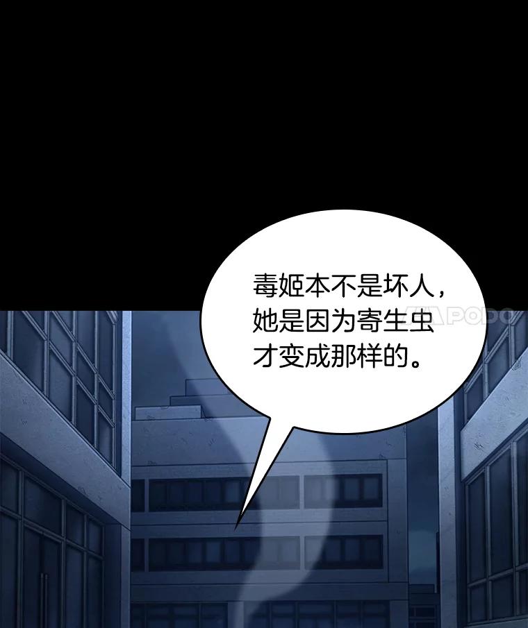 全知读者视角 87.特异点-1 第83页