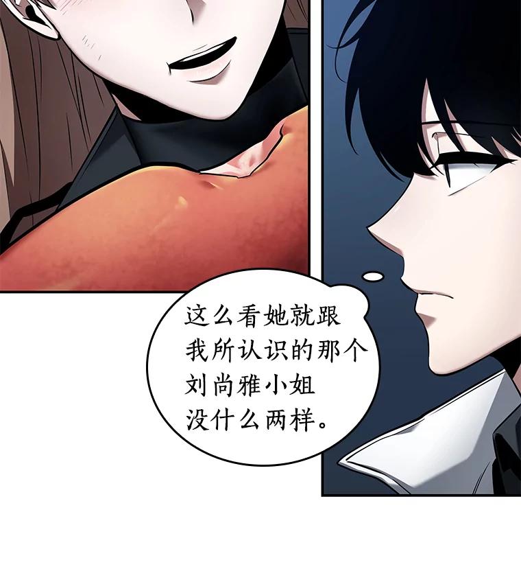 全知读者视角 87.特异点-1 第107页