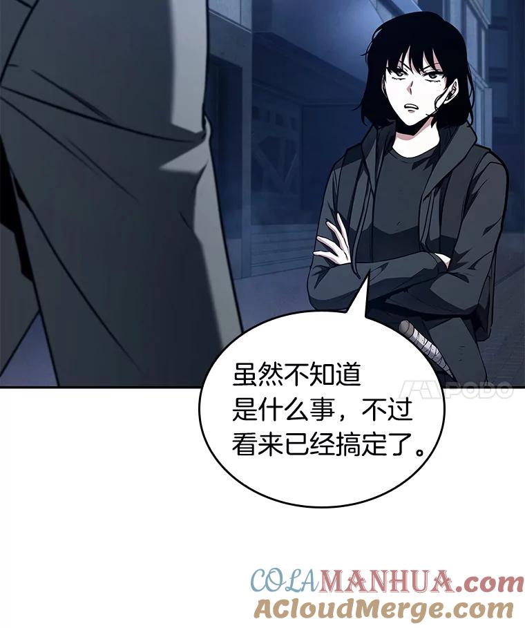 全知读者视角 87.特异点-1 第45页