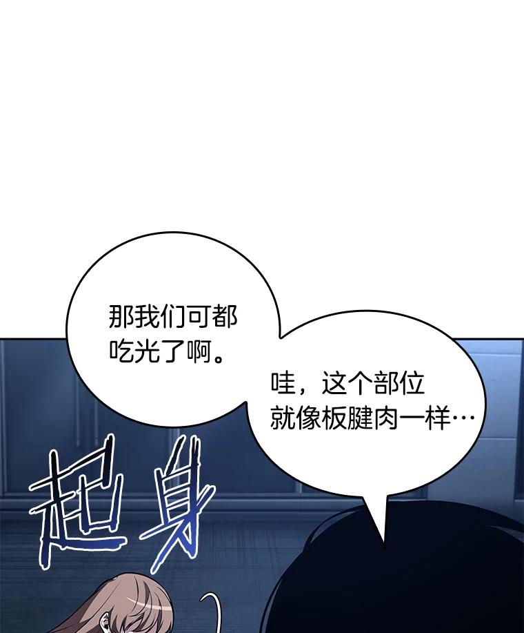 全知读者视角 87.特异点-1 第91页