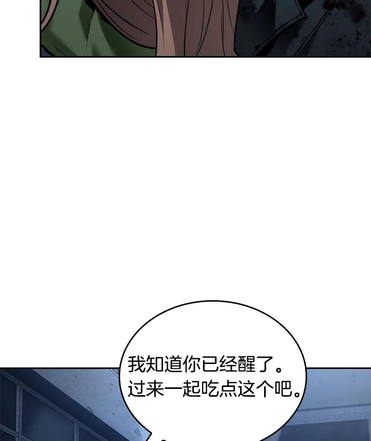 全知读者视角 87.特异点-1 第88页