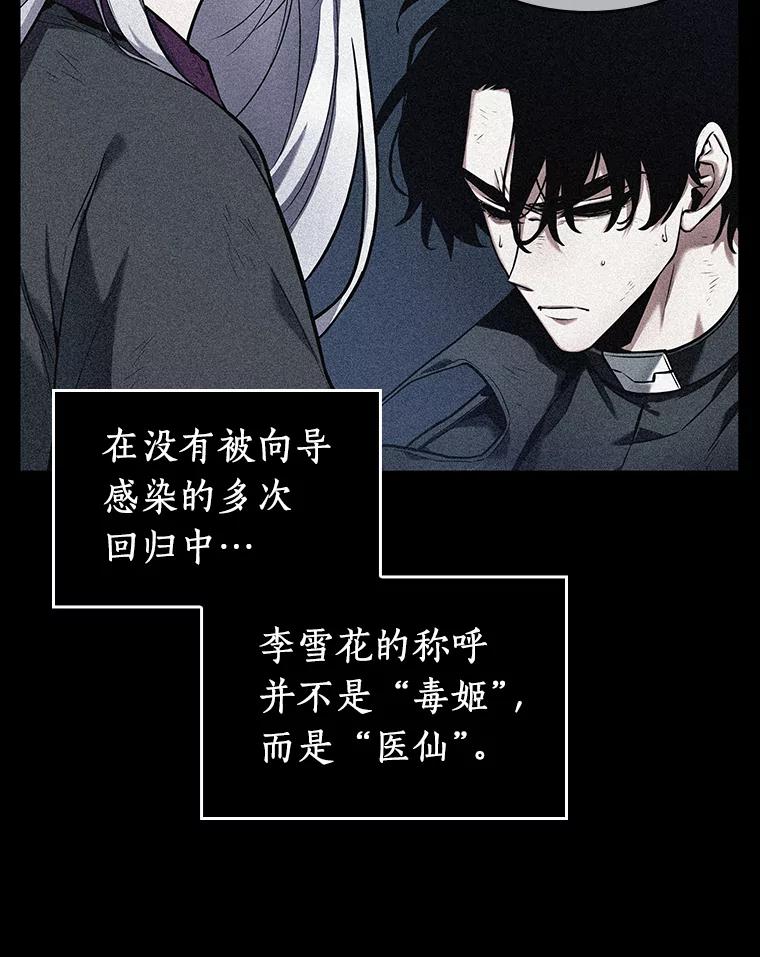 全知读者视角 87.特异点-1 第82页