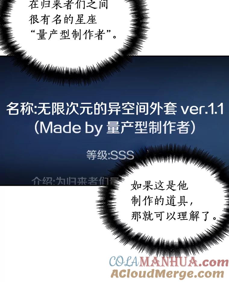 全知读者视角 87.特异点-1 第57页