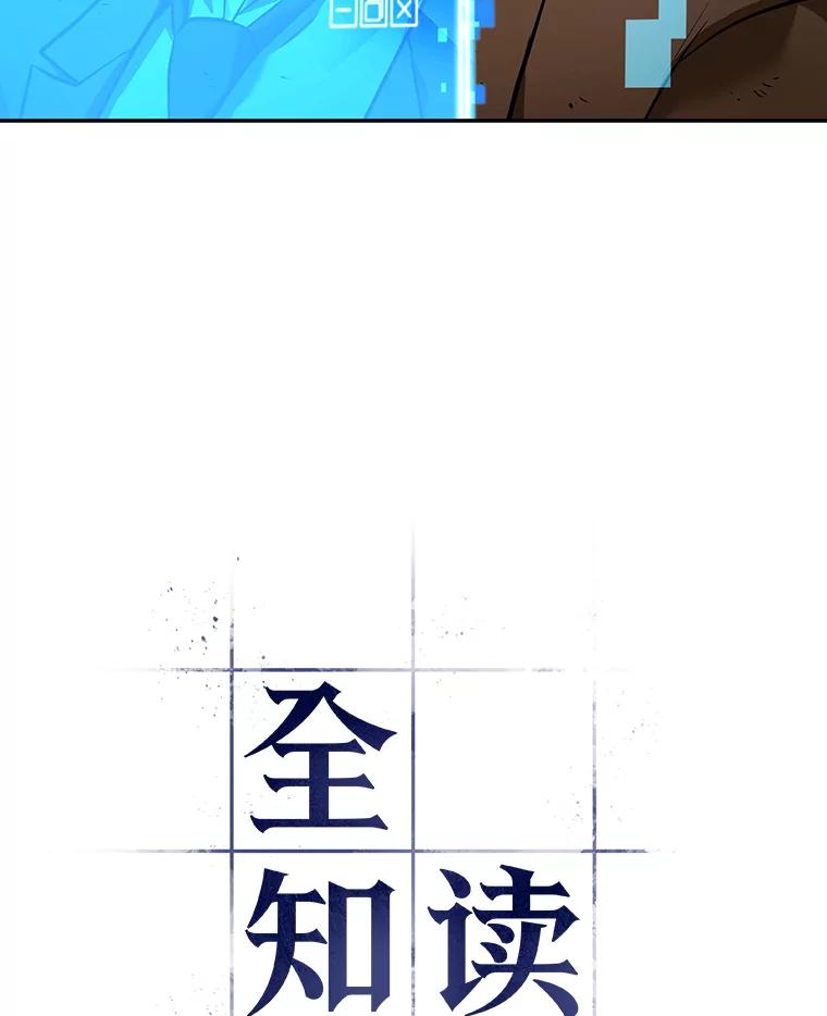 全知读者视角 87.特异点-1 第23页
