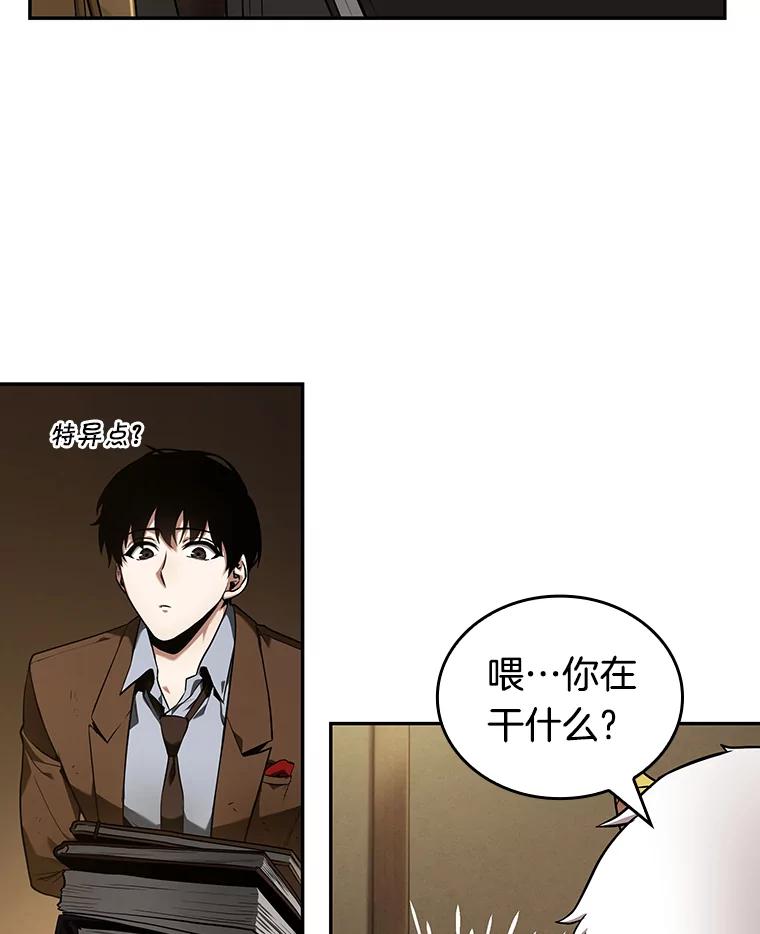 全知读者视角 87.特异点-1 第27页