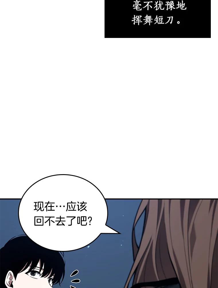 全知读者视角 87.特异点-1 第110页