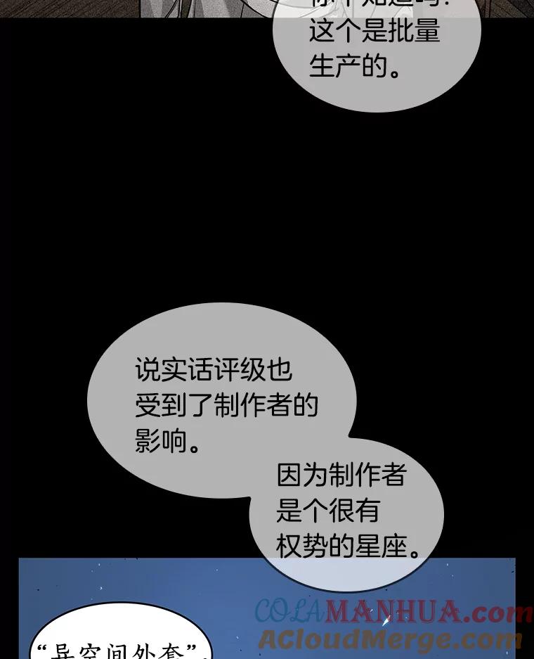 全知读者视角 87.特异点-1 第53页