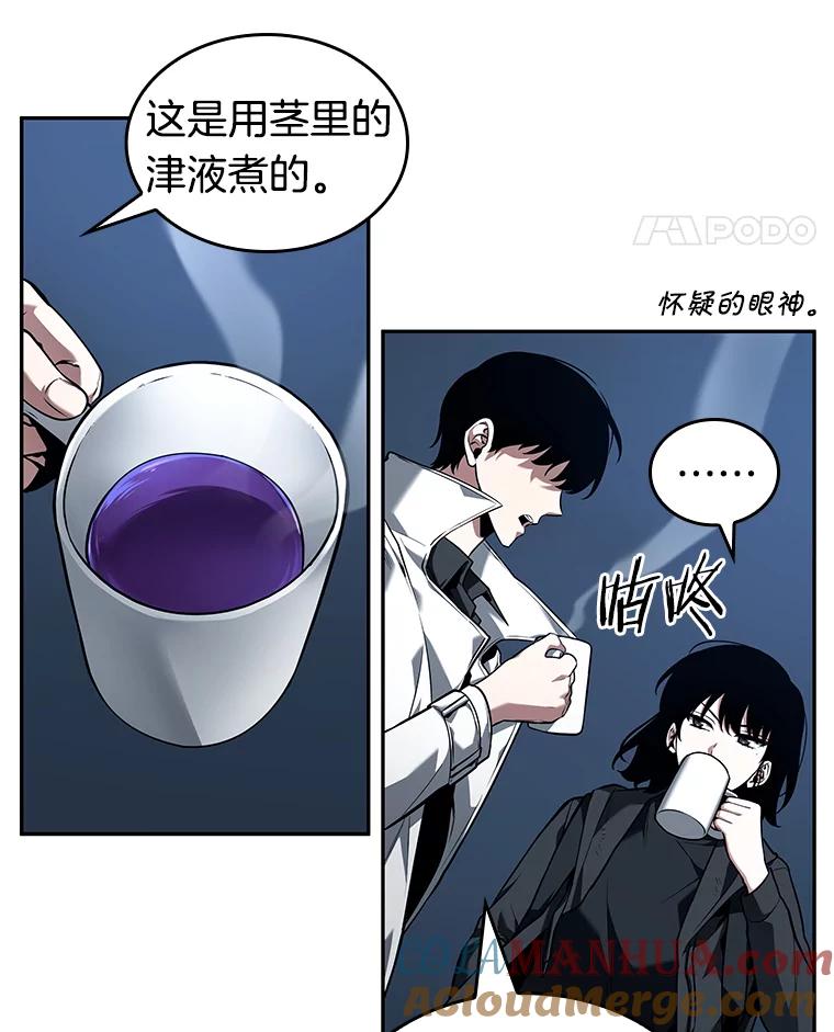 全知读者视角 87.特异点-1 第73页