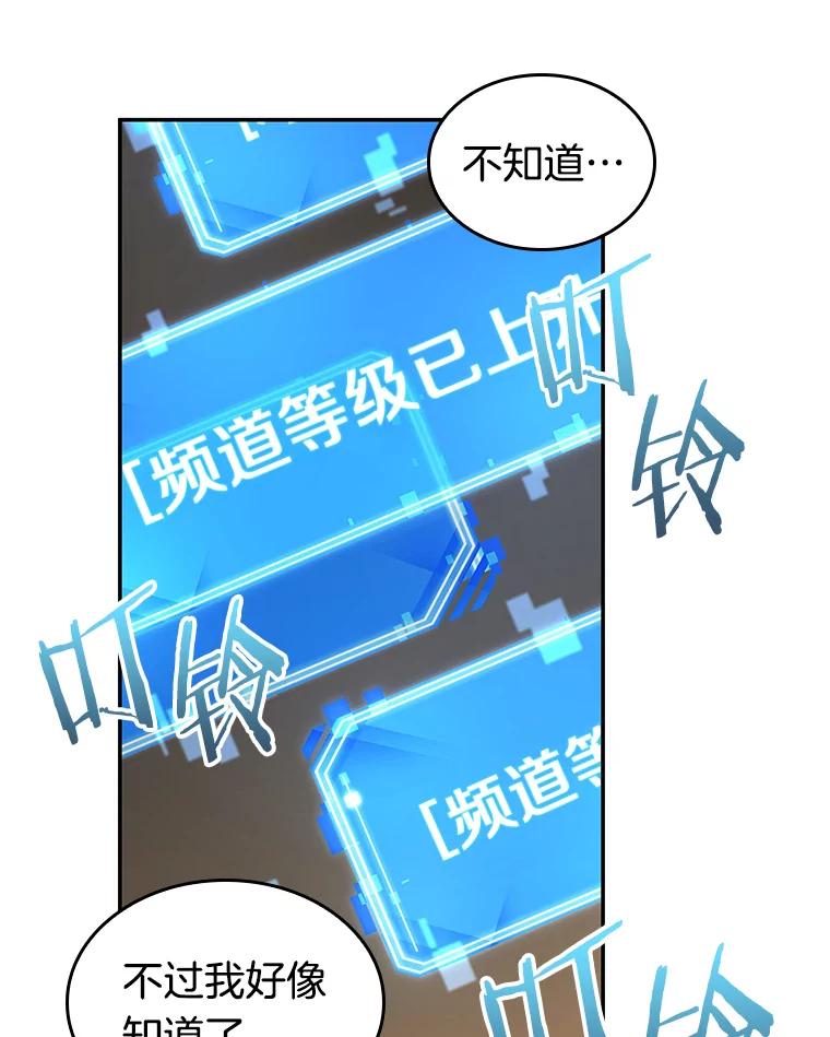 全知读者视角 87.特异点-1 第16页