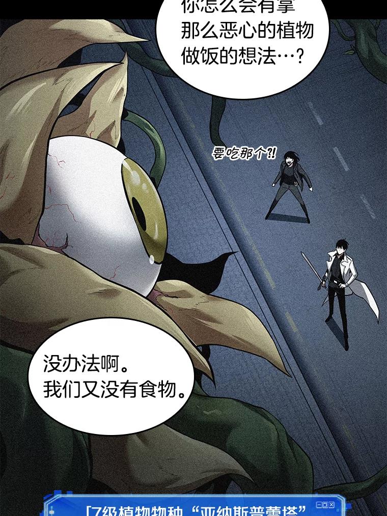 全知读者视角 87.特异点-1 第68页