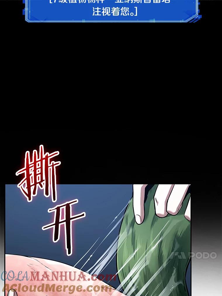 全知读者视角 87.特异点-1 第69页