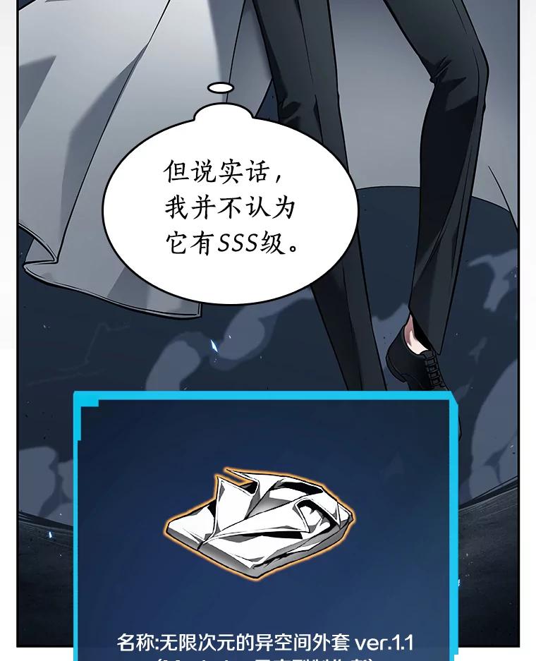 全知读者视角 87.特异点-1 第55页