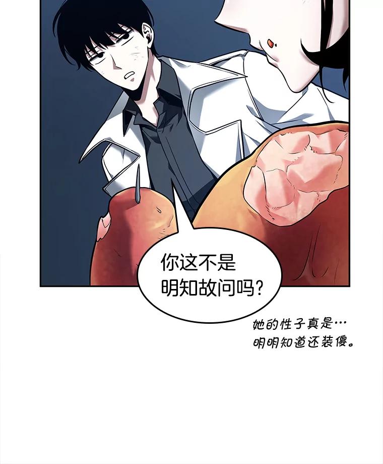 全知读者视角 87.特异点-1 第96页