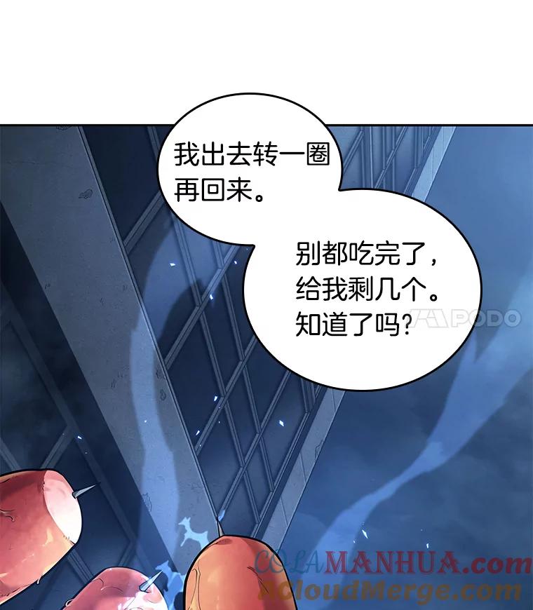 全知读者视角 87.特异点-1 第101页