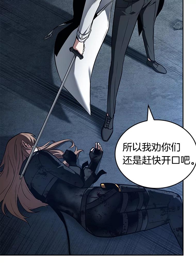 全知读者视角 87.特异点-1 第143页