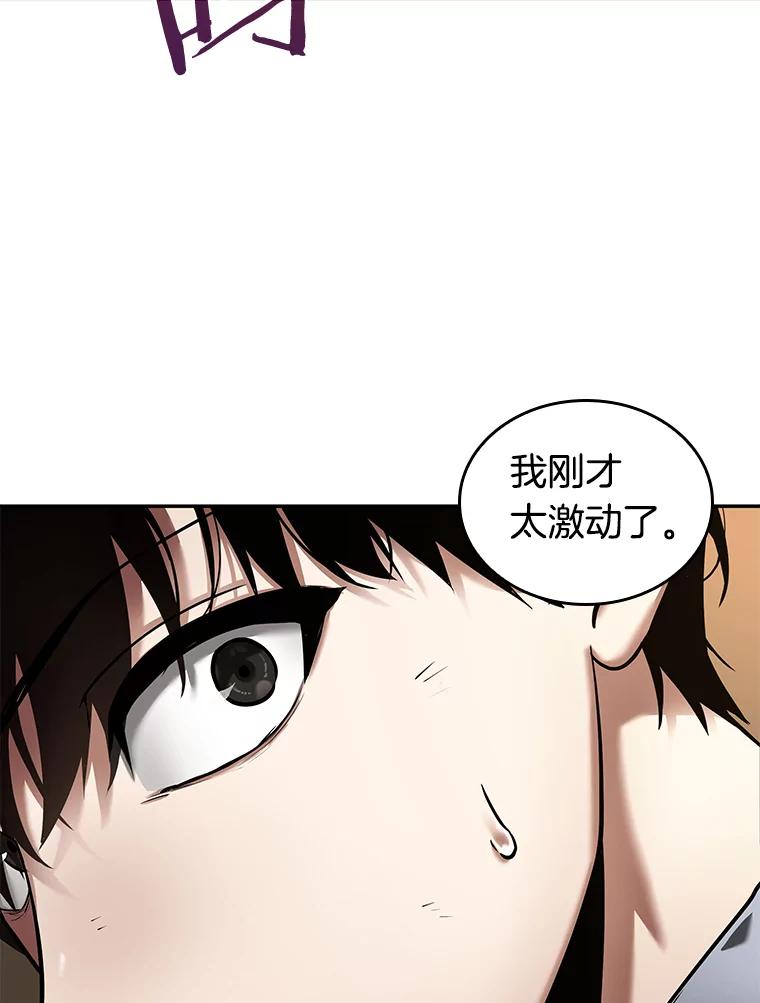 全知读者视角 87.特异点-1 第3页