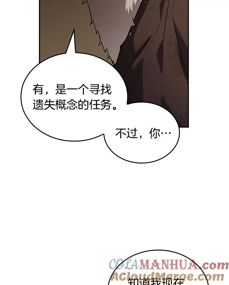 全知读者视角 87.特异点-1 第13页
