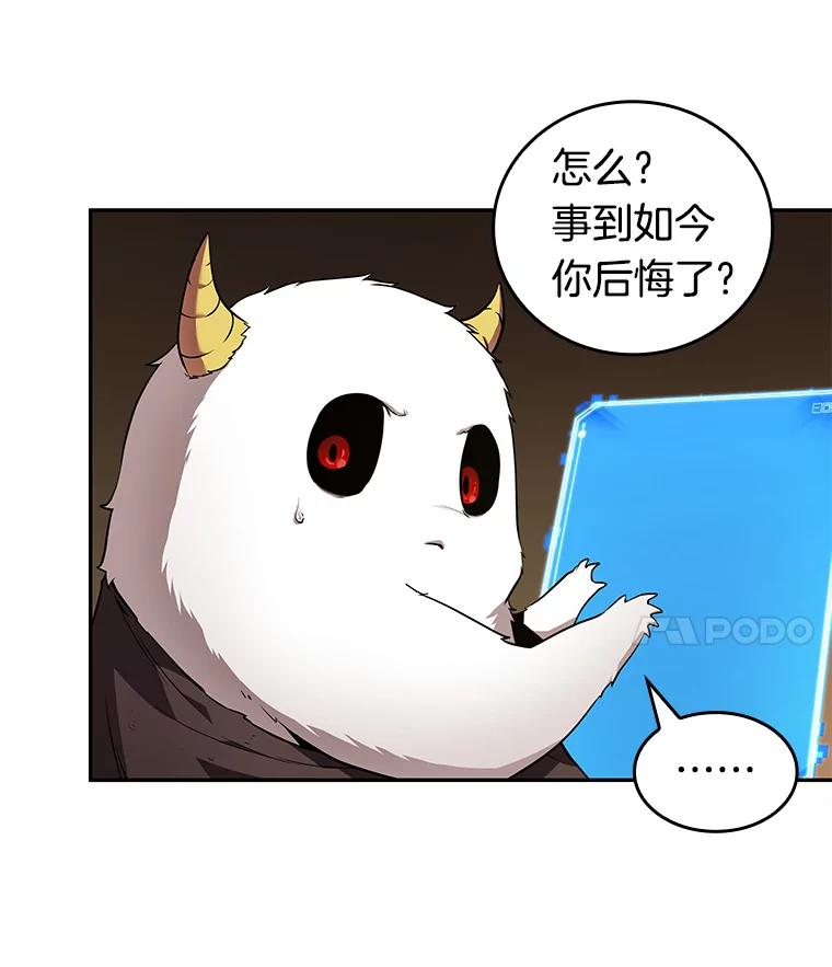 全知读者视角 87.特异点-1 第31页