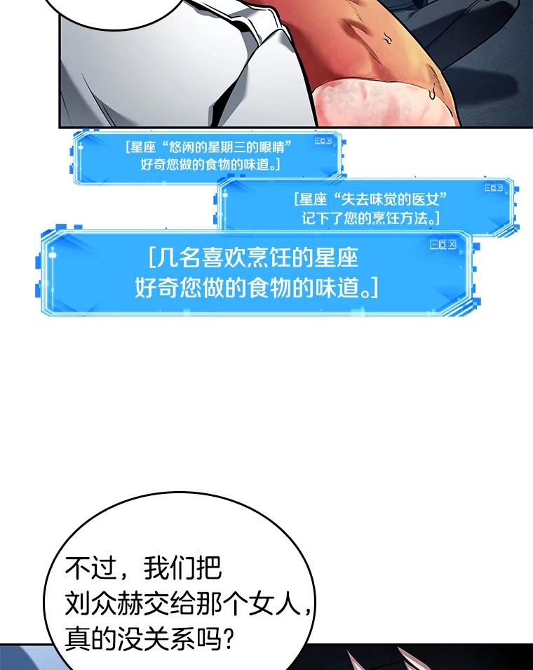 全知读者视角 87.特异点-1 第78页