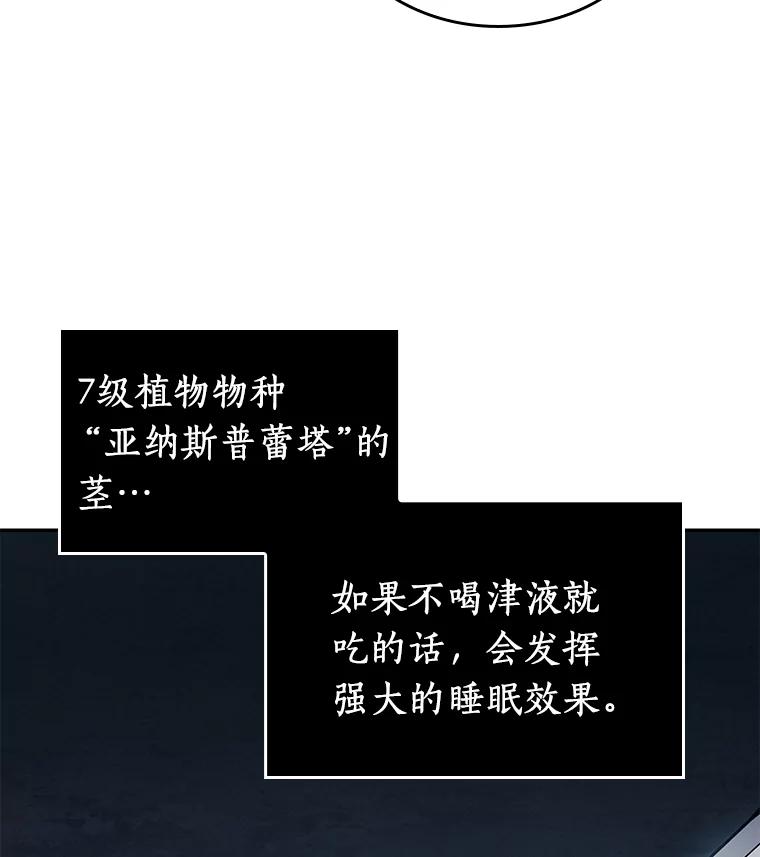全知读者视角 87.特异点-1 第140页