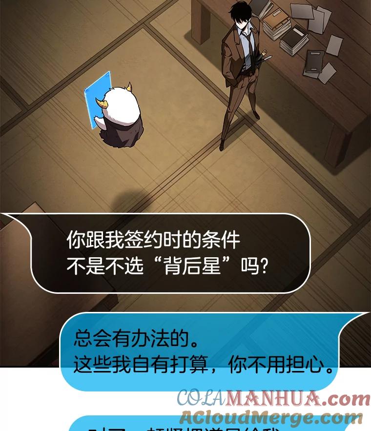 全知读者视角 87.特异点-1 第33页