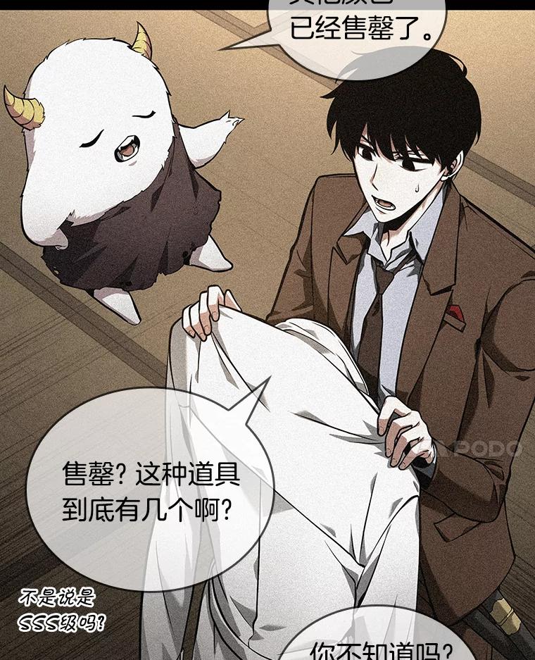 全知读者视角 87.特异点-1 第52页