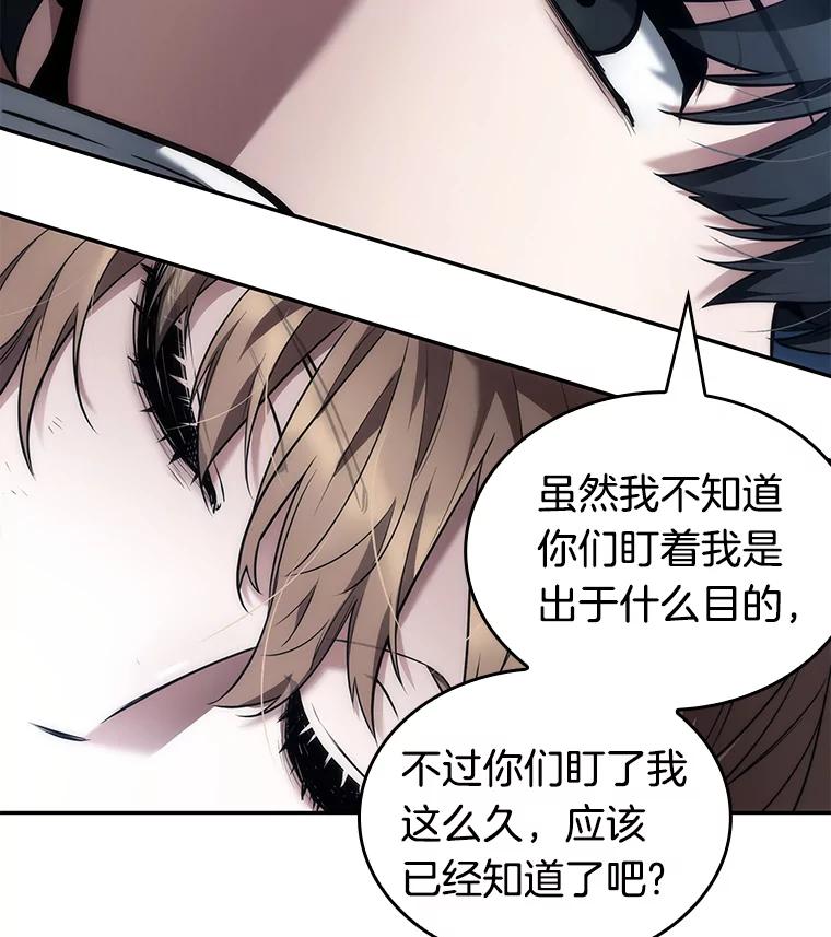 全知读者视角 87.特异点-1 第139页
