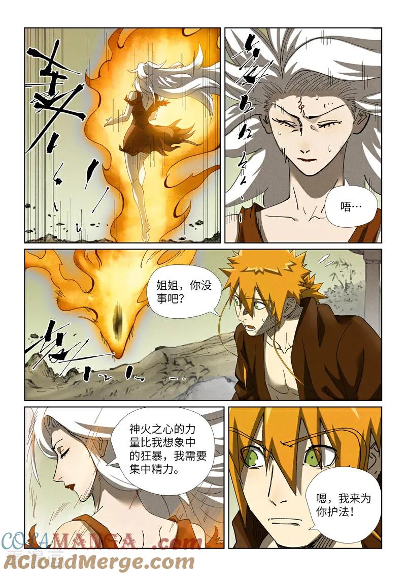 妖神记 第495话1 进化 第2页