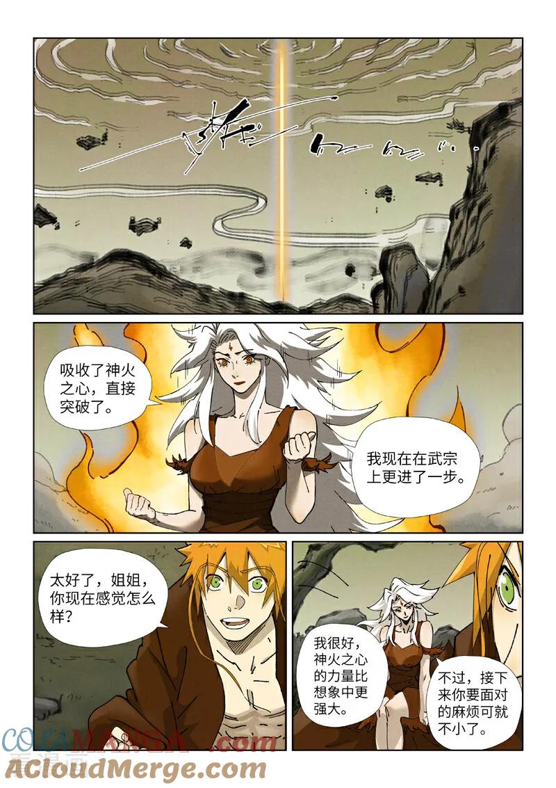 妖神记 第495话1 进化 第5页