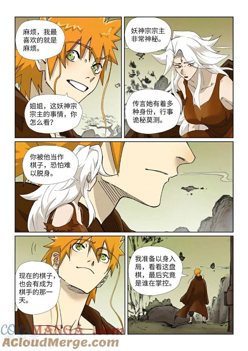 妖神记 第495话1 进化 第6页