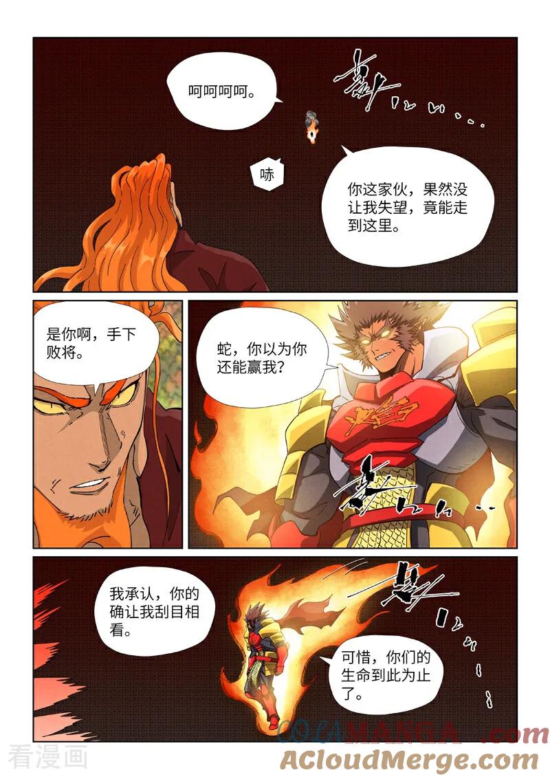 妖神记 第496话2 深渊妖兽的追杀 第5页