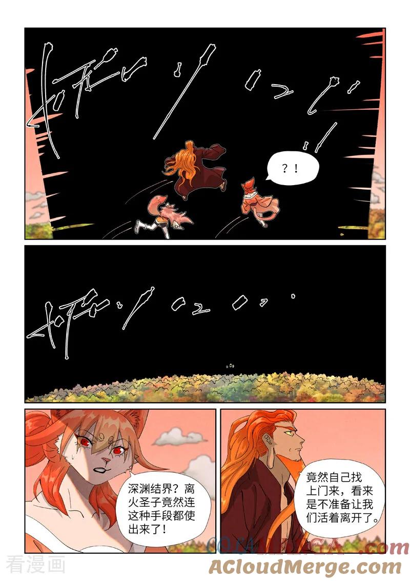 妖神记 第496话2 深渊妖兽的追杀 第4页