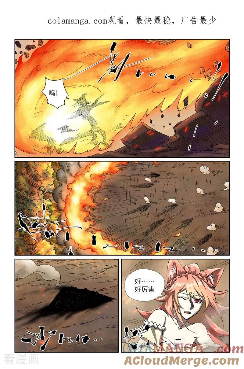 妖神记 第496话2 深渊妖兽的追杀 第1页