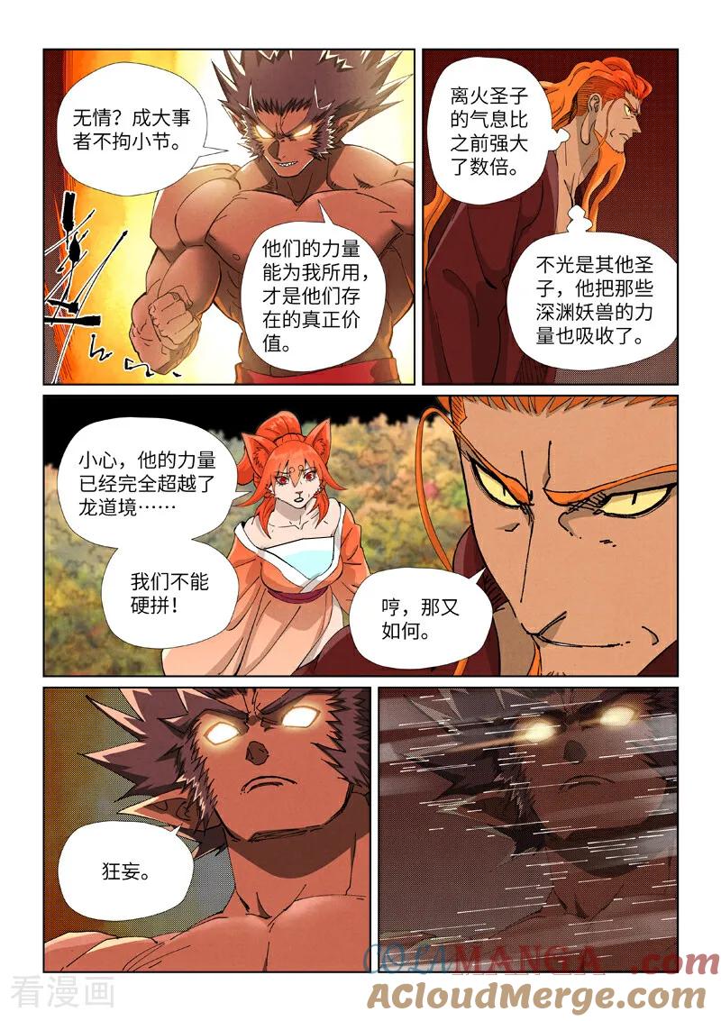妖神记 第496话2 深渊妖兽的追杀 第8页