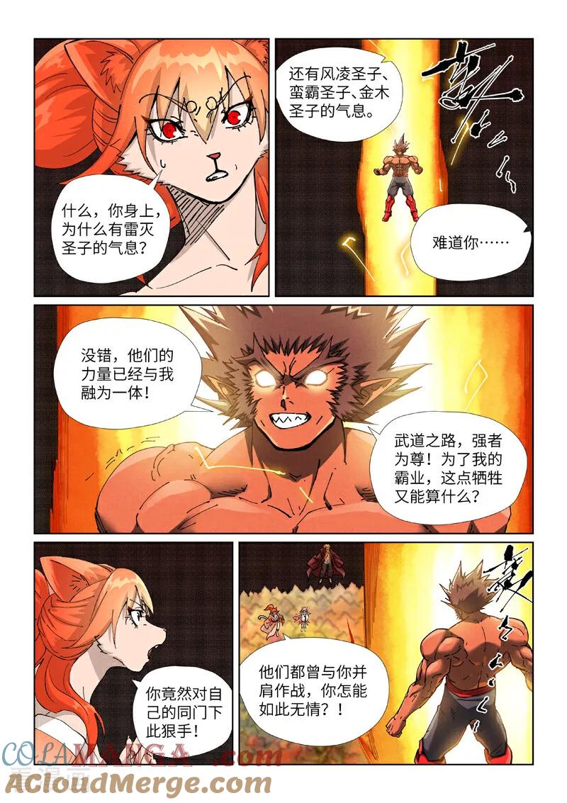 妖神记 第496话2 深渊妖兽的追杀 第7页