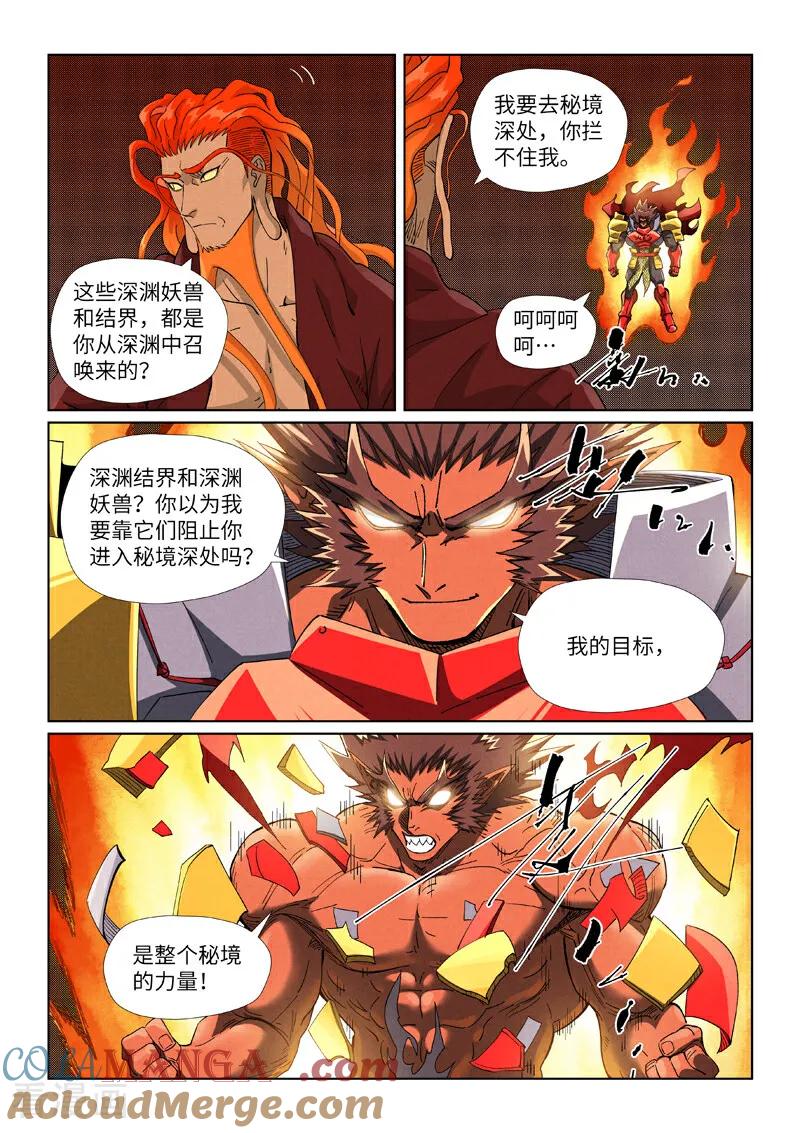 妖神记 第496话2 深渊妖兽的追杀 第6页