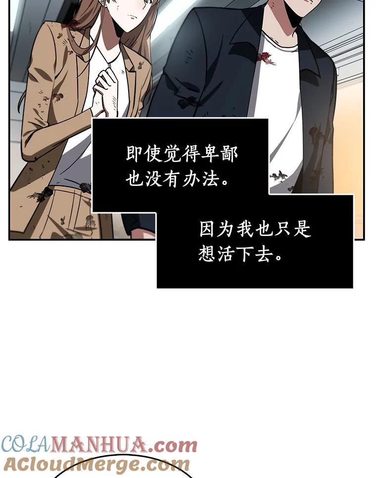 全知读者视角 7.主角-1 第101页