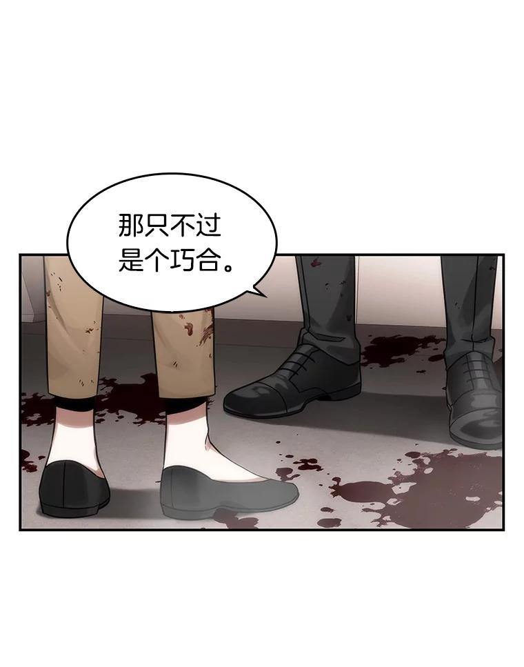 全知读者视角 7.主角-1 第83页