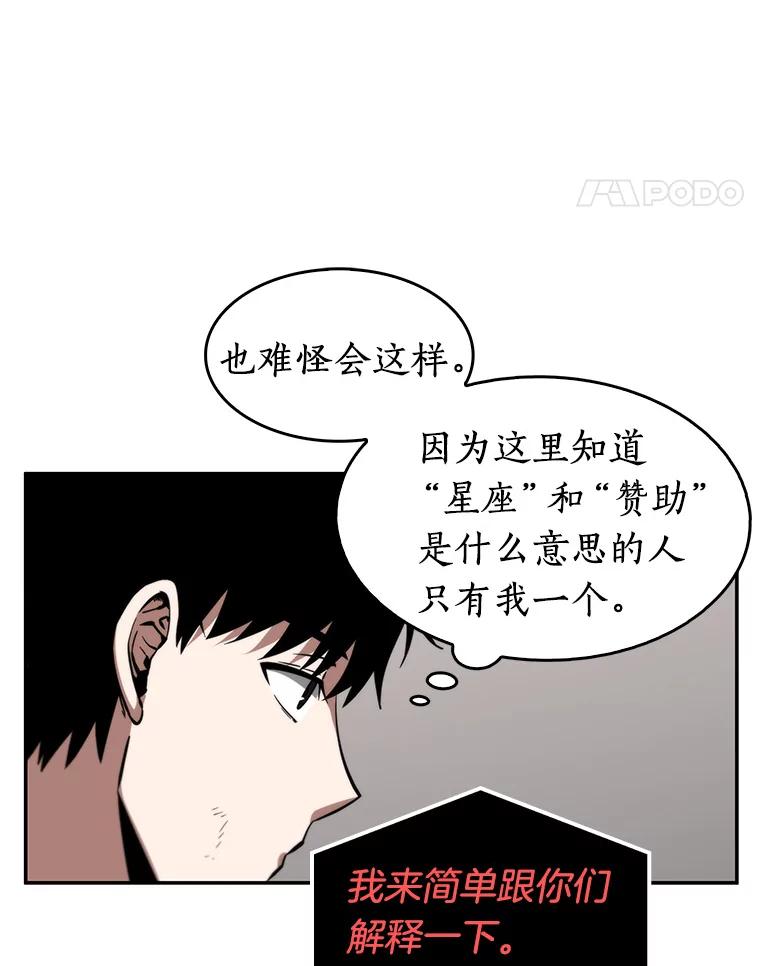 全知读者视角 7.主角-1 第114页
