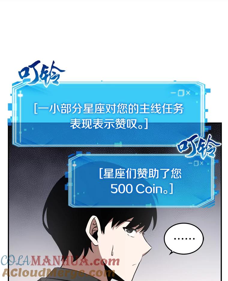 全知读者视角 7.主角-1 第73页