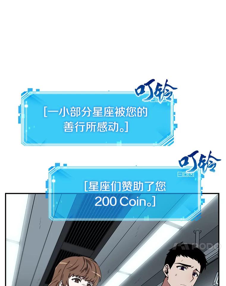 全知读者视角 7.主角-1 第100页