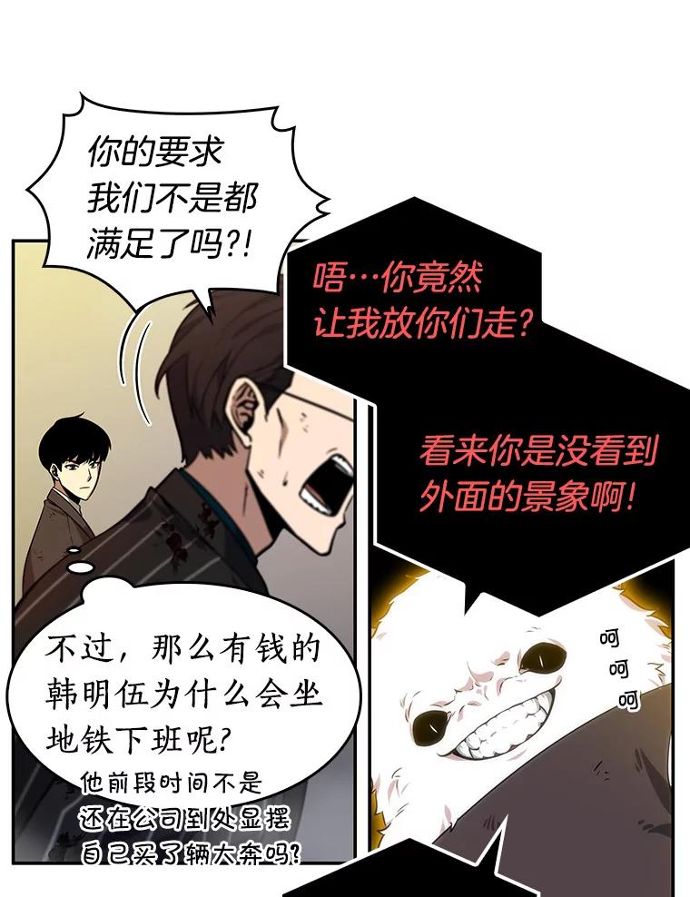 全知读者视角 7.主角-1 第106页