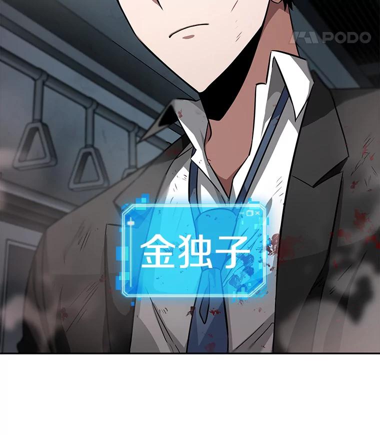 全知读者视角 7.主角-1 第19页
